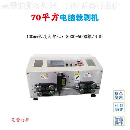 PBF-70YP全自0动电方脑剥线机 7平缆裁断自动剥皮新能源电线束裁