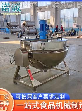 蜜饯酱蒸汽搅拌果层锅 酱PJQ卤夹驴肉夹层锅化 梨膏果酱糖熬糖锅