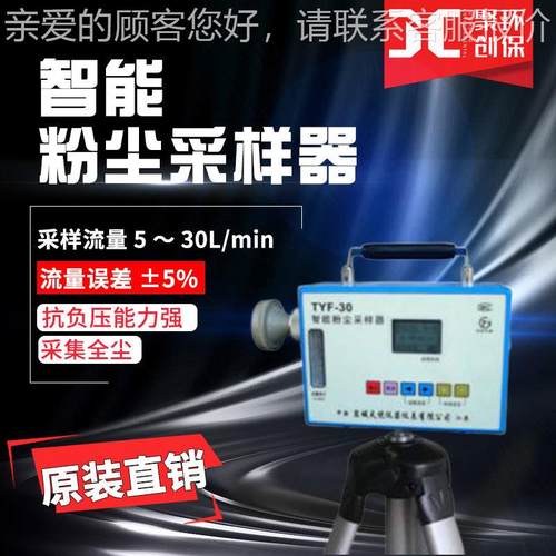 智能粉尘采Y器TTYF-303F样-0