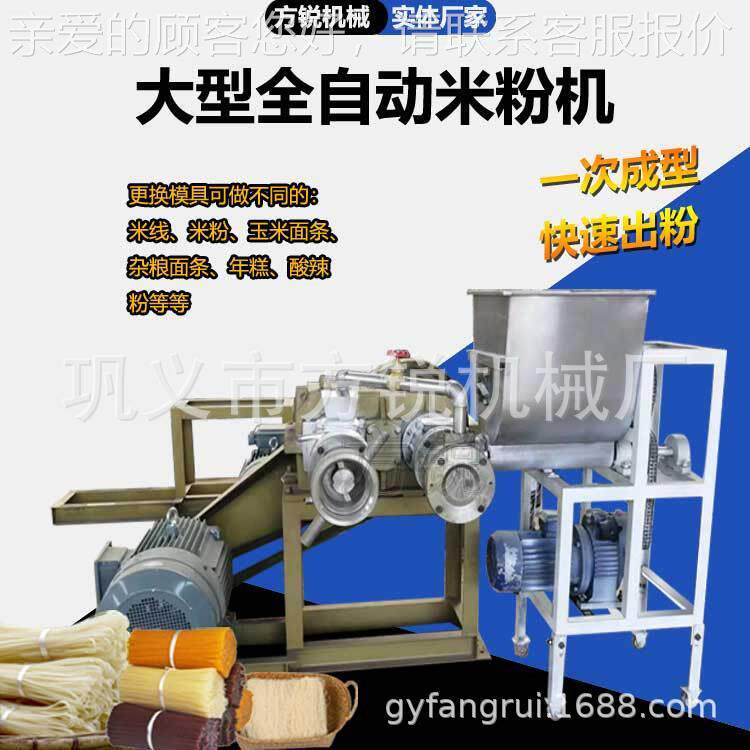 大型食品加工用米659大型米线机 多功能粉螺粉蛳设备多一机用