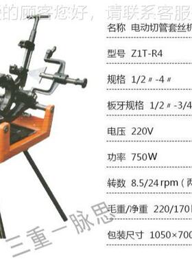 /含税1%/ 虎Z1T-R4 头牌电套丝机 Z1T3-R4 ,动4寸