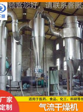 FAJ厂家出售340糖不锈钢气流干燥机催剂烘干机小型葡萄干燥化设备