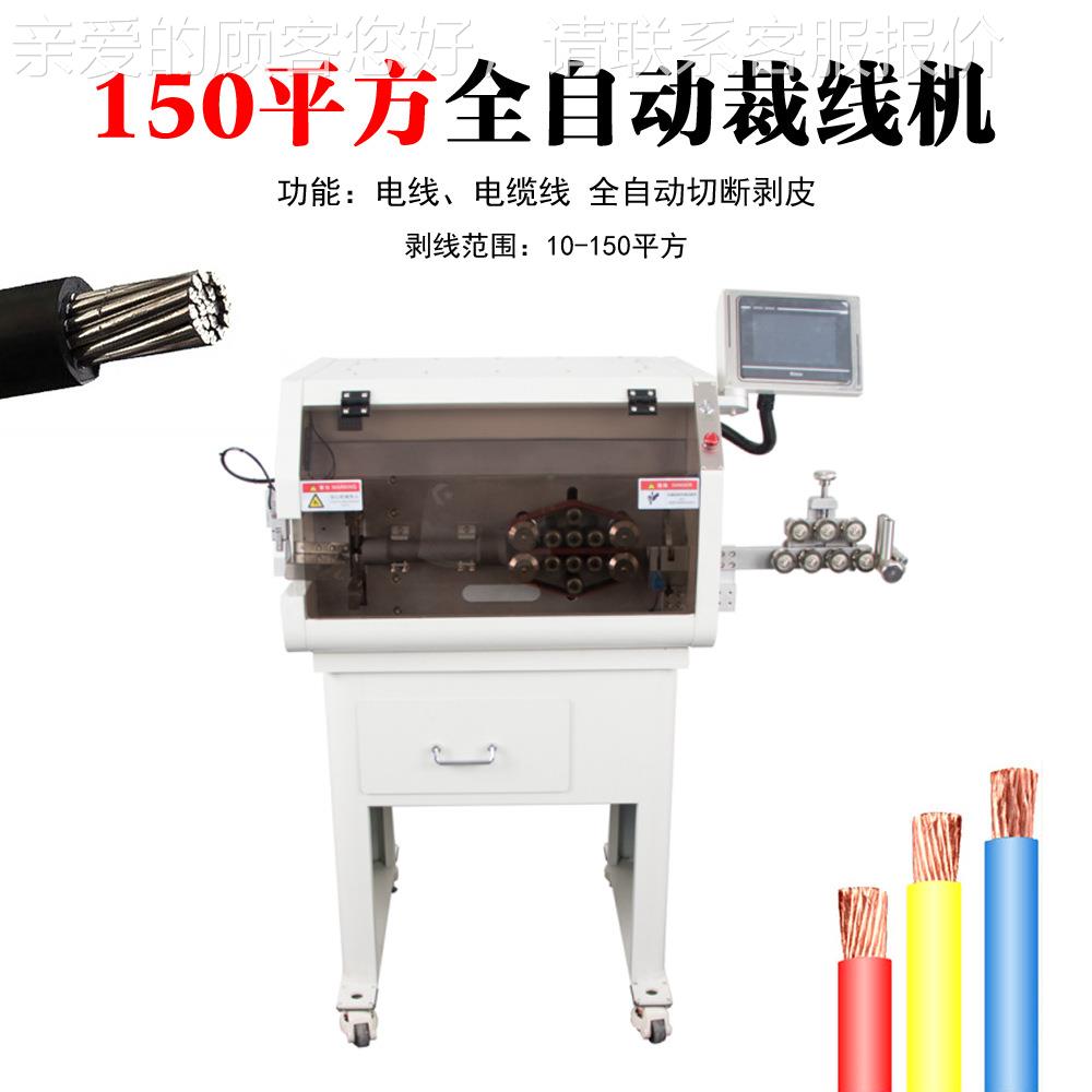 0平方全自1动电5脑线机超粗PBF-8150新能源线束电剥缆电缆裁线机