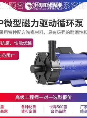 阳光泵业MP机28634定械密封磁力泵耐蚀卧式式磁力循腐环驱动泵金