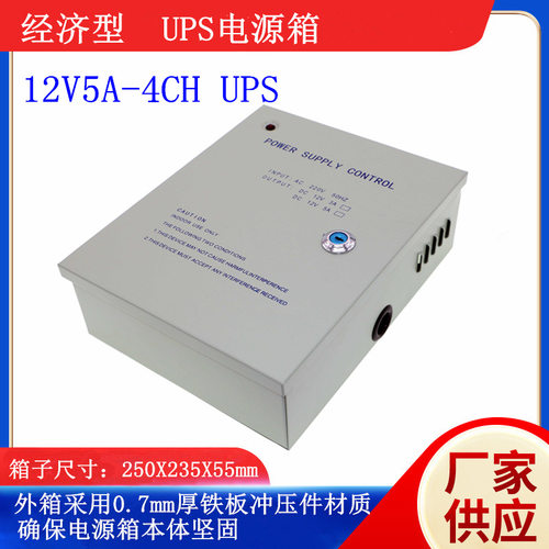 经济款控制器门禁电源人脸磁力锁UPS电源箱12V5A4路12V10A9路