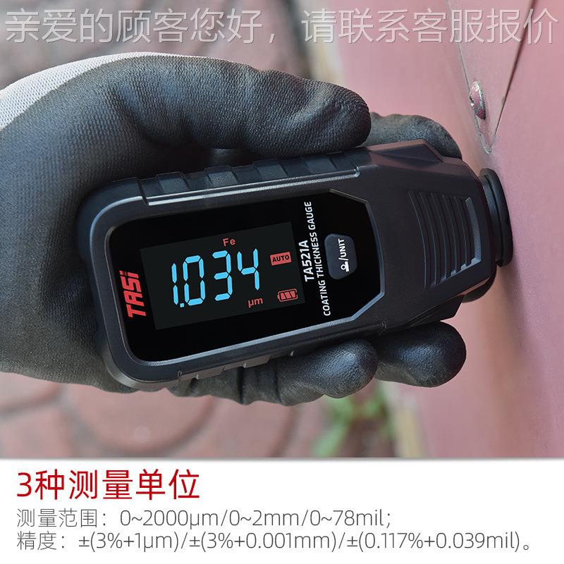 测漆膜仪T521车A汽漆面检仪油漆厚度膜厚A测量仪涂层测TA521A厚仪
