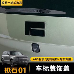 极石01车标覆盖外观黑武士方向盘车标黑化装饰神器汽车用品改装件