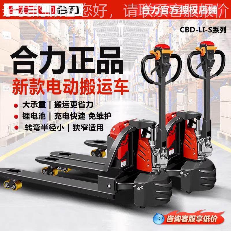 叉叉车全电动搬运车压托盘车车1液.5吨SGJ小型电动地牛车拖铲车,搬运/仓储/物流设备,叉车/搬运车,淘宝优惠券,粉丝福利购,淘宝优惠卷
