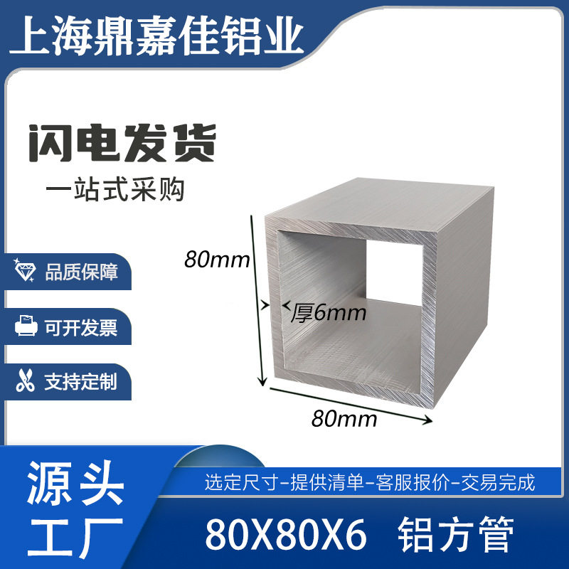 铝合金方管80*80*6mm矩形方通 口型方管80x80x6空心铝方通型材