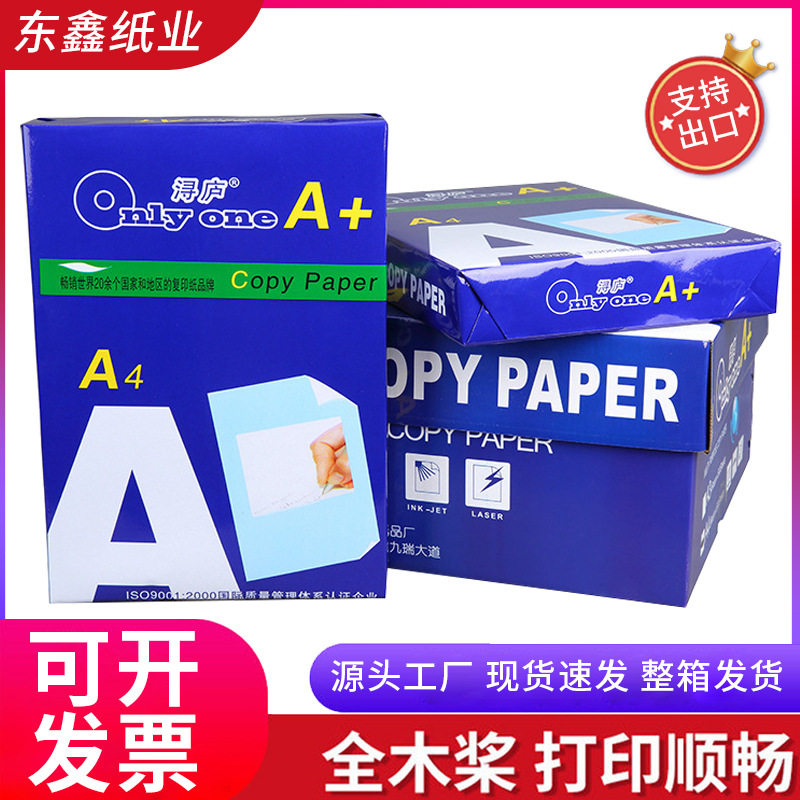 A4打印纸厂家直销双面打印纸学生草稿纸复印纸70g 80g 画画纸白纸