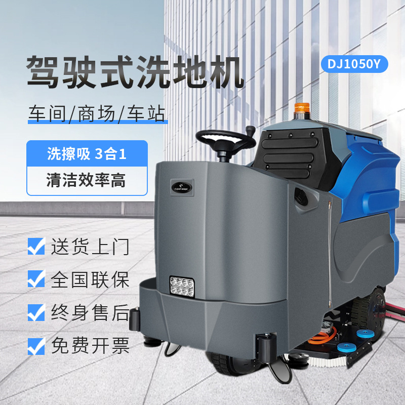 鼎洁盛世商用驾驶洗地机医院学校工厂工业用洗地车车库环卫擦地车