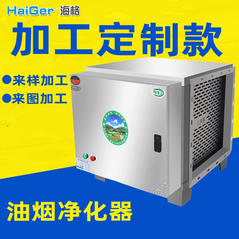 【加工定制】饭店厨房商用油烟净化器烧烤排烟 小型油烟净化器