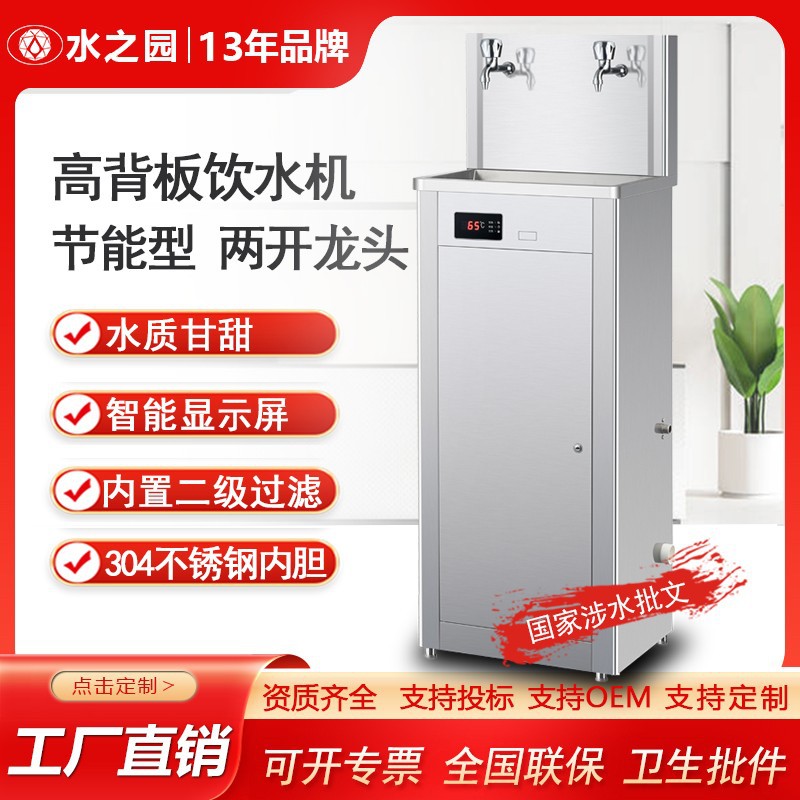 水之园厂家供应节能饮水机商用饮水机学生大容量不锈钢直饮水机