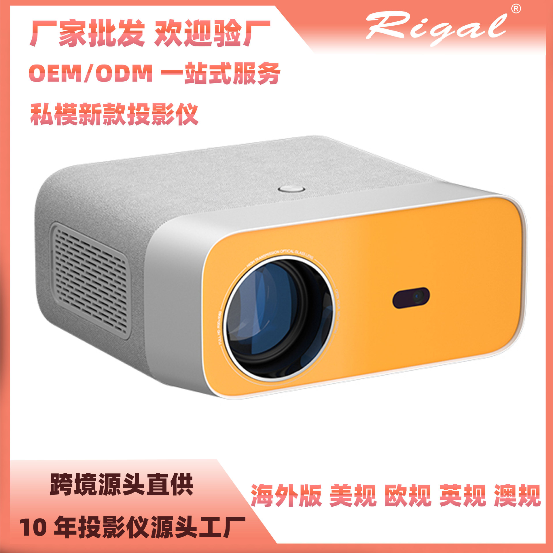 瑞格尔RD-890新颖橙色拼接布料电动对焦梯形支持4K视频家用投影仪