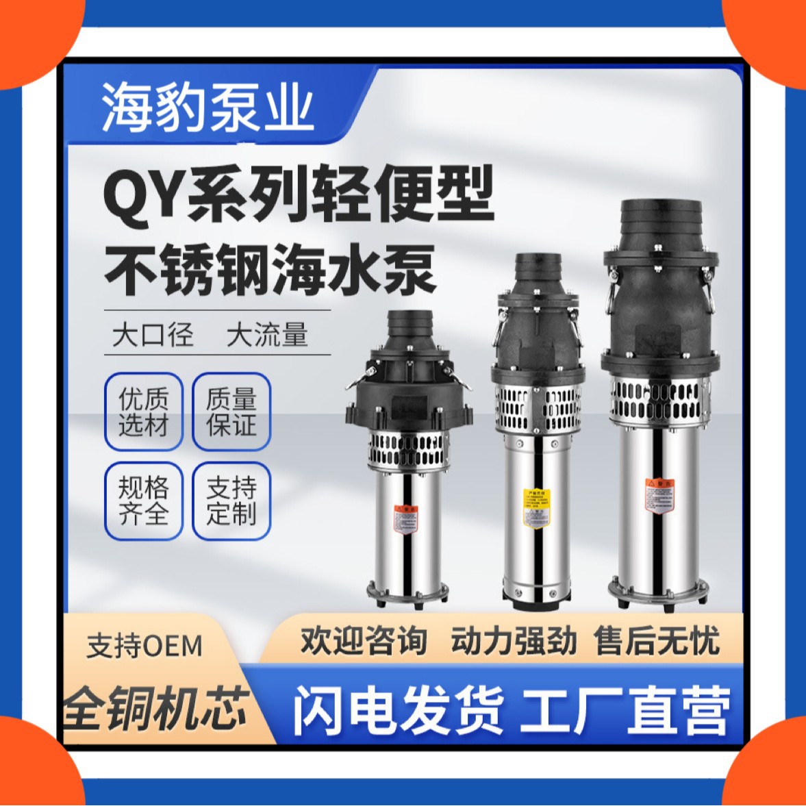 飞帆QY大流量不锈钢机壳养殖工业专用抽水泵家用农田灌溉潜水泵
