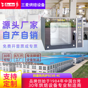 三麦商用带蒸汽4盘5盘10盘电力 热风循环炉汉堡披萨烤炉