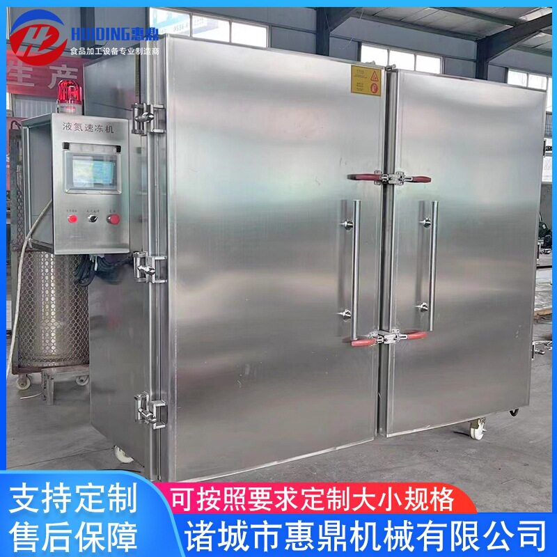 供应草莓速冻机设备 海鲜类双开门速冻机 -196度超低温速冻机惠鼎