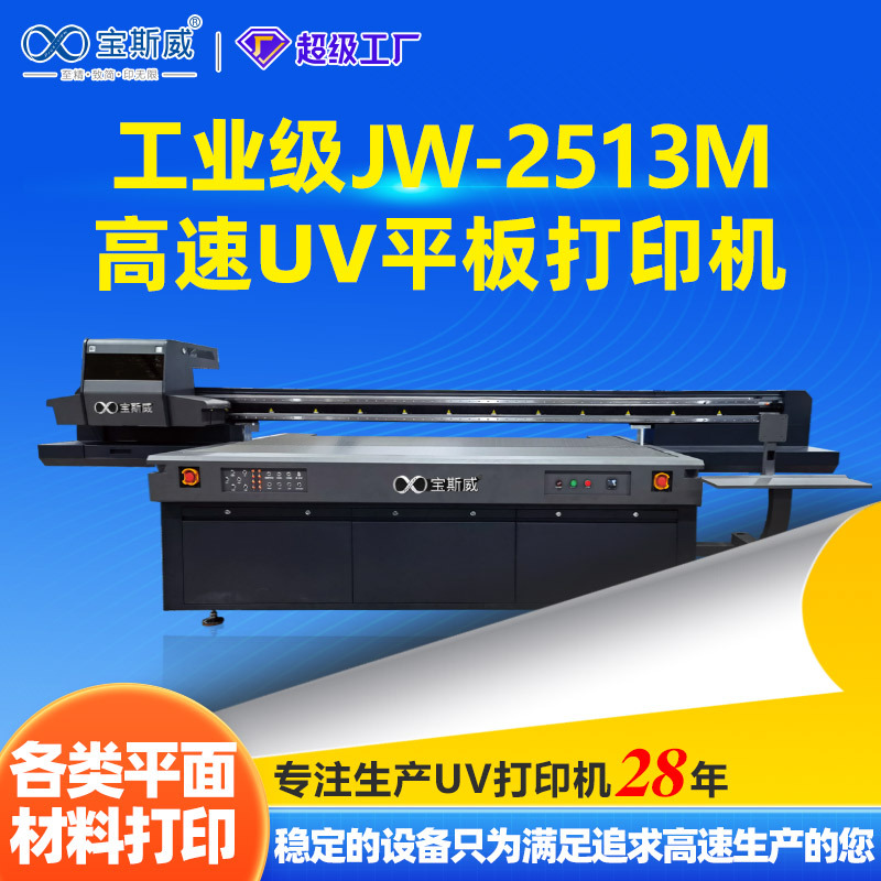 大幅面uv打印机2513亚克力pvc板材玻璃木纹铝板工业uv平板打印机