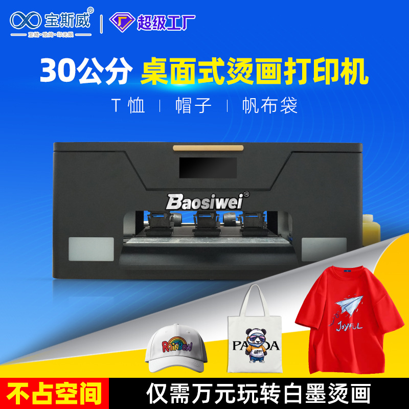 厂家新款a3白墨烫画打印机xp600单喷头热转印桌面式dtf打印机器