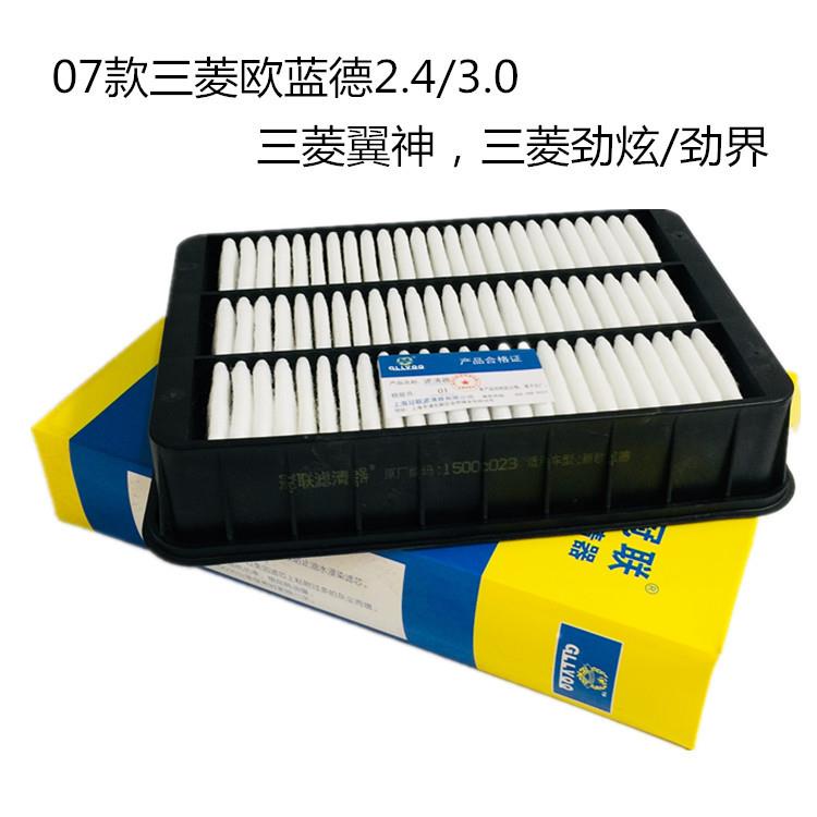 适用于07款欧蓝德2.4劲炫劲界新蓝瑟翼神空气滤芯格1500A02