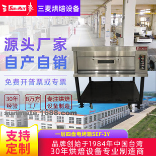 三麦商用一层四盘可加装蒸汽烤面包蛋糕披萨欧包法棍 电烤箱