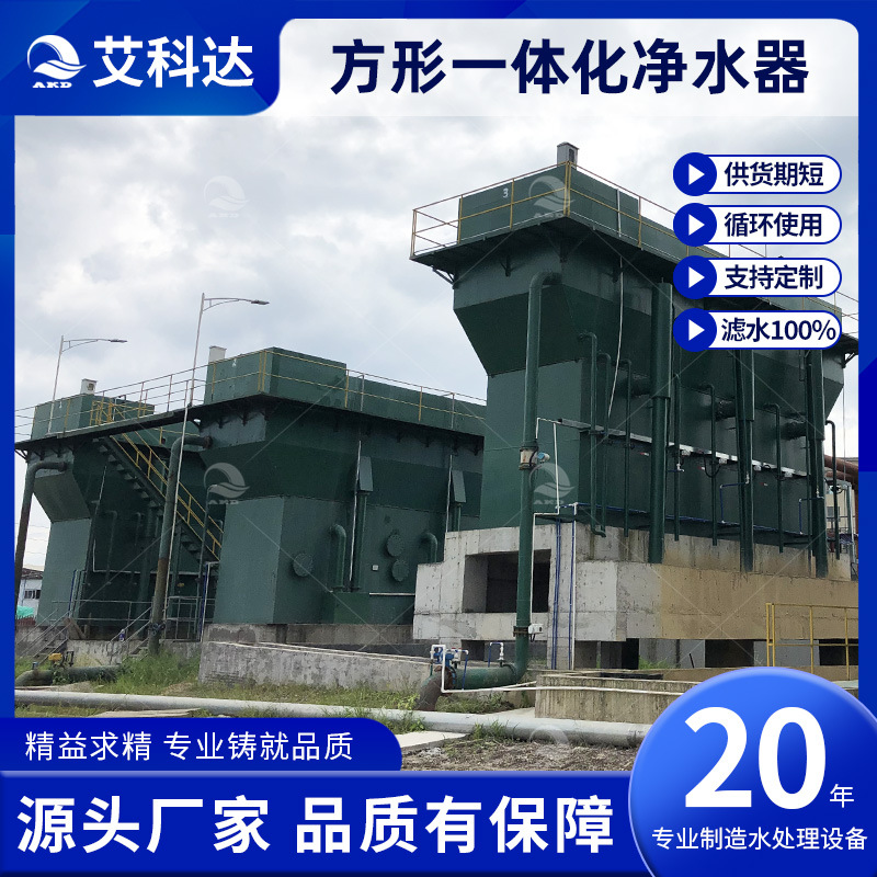 河水一体化净水器水库水原水自来水厂方形净水器FA全自动净水设备