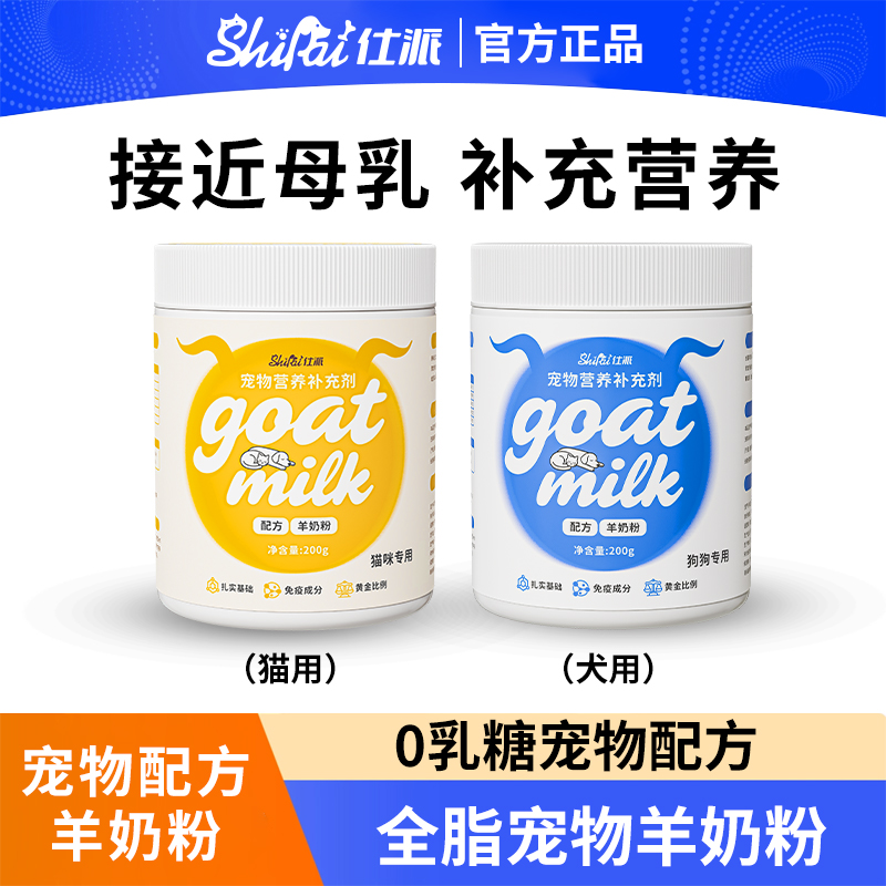 宠物羊奶粉猫咪狗狗专用