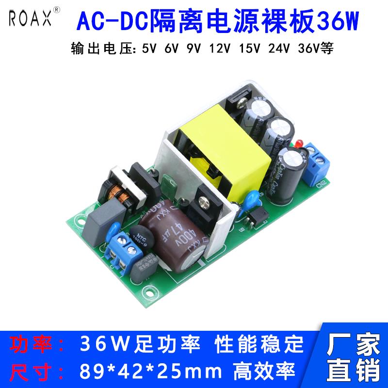 12v3a开关电源板模块acdc隔离降压220转5V24V36W直流稳压防水电源