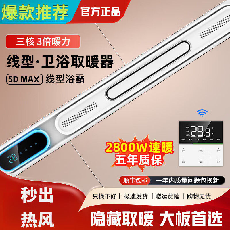 欧普达科奇线性浴霸蜂窝大板专用线型风暖卫生间排气扇集成暖风机