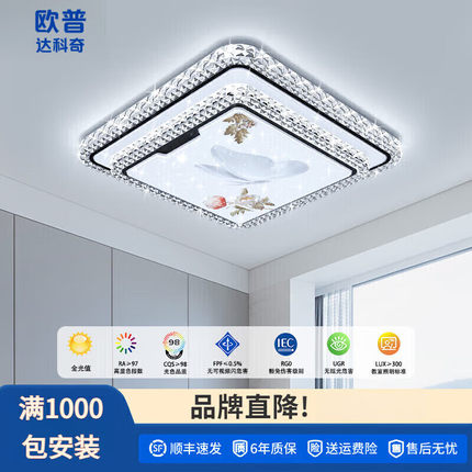 欧普达科奇客厅灯2025新款现代简约大气led吸顶灯卧室餐厅主灯