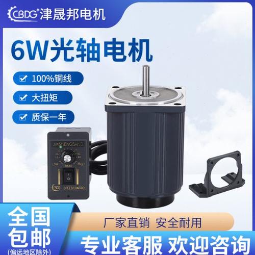 津晟邦 CBDG 6W光轴电机 调速电机220V交流电机1350转
