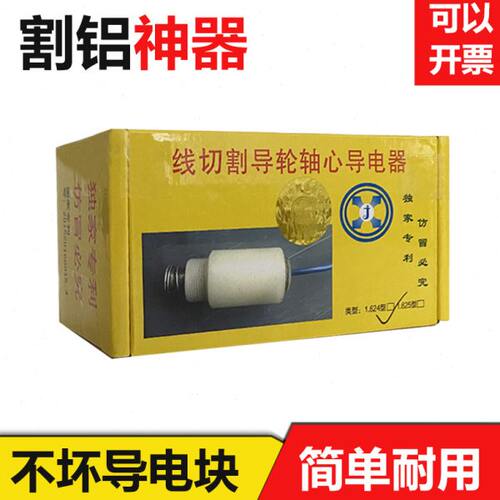 线切割配件导轮总成进电割铝神器装置轴心进电安装简单不伤导电块
