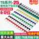 12联通连线接线排短接排铜排 2506 TB接线端子连接条汇流排
