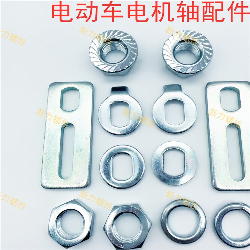 电动车马达紧固件压条M14t/M16/M18螺母定位片防转片电机止转片