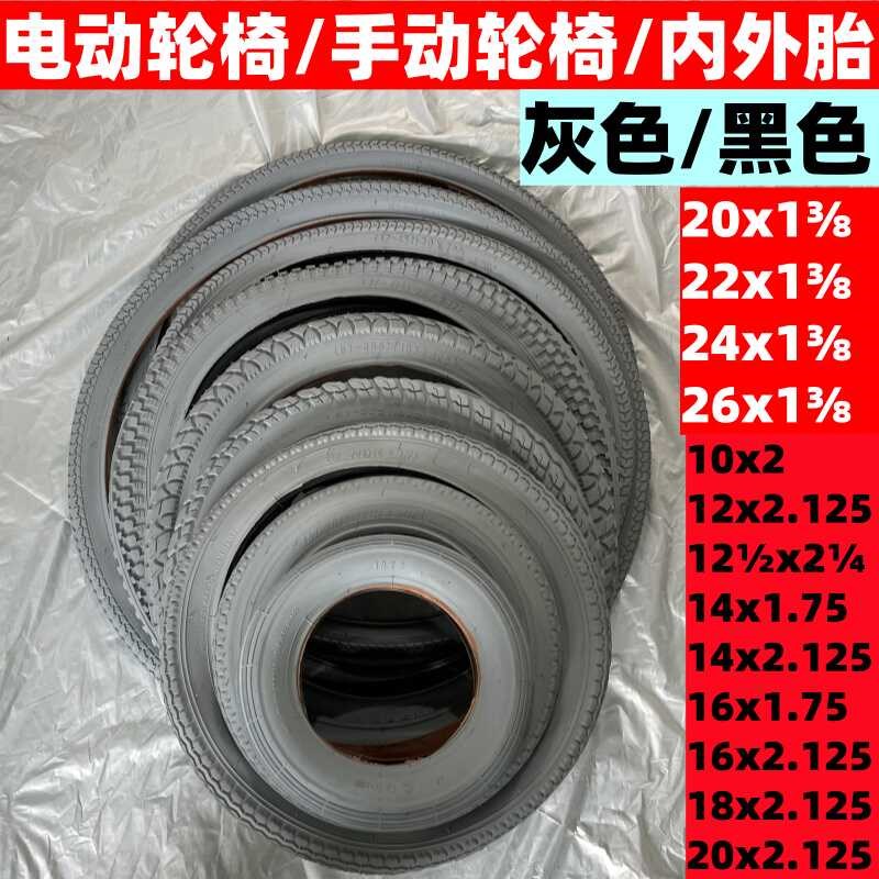 电动轮椅车12/16/18/20寸内外胎16x2.1E25 18x2.125 20x2.125里带