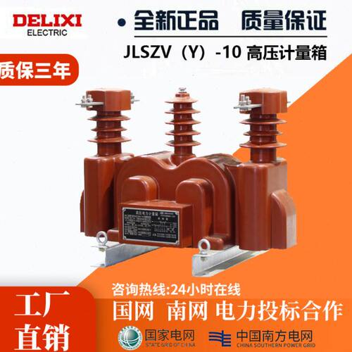 JLSZV-10W户外10kv干式两元件三相三线组合互感器高压电力计量箱