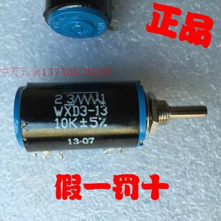 上海环球多圈电位器WXD3-13 10K+_5% 带旋钮头 10K 电位器