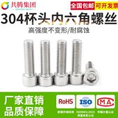 共腾集团M20 304不锈钢杯头内六角螺丝DIN912圆柱头加长螺栓全牙