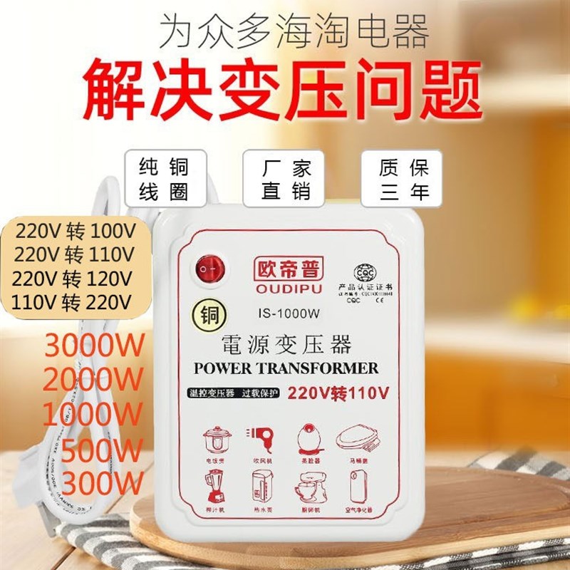 变压器220V转110V变100V/v120V/125v电压转换器110转220V出国用