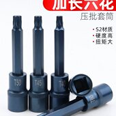 2寸旋具套筒批头内六花套筒T30梅花内6角压批套筒工具大飞套筒