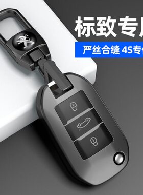 东风标致308钥匙套4008高档408/508L标志3008/5008/e2008车包扣壳