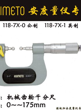 Asimeto德国安度机械齿轮千分尺118-71-0标配10测头0-25mm 0.01mm