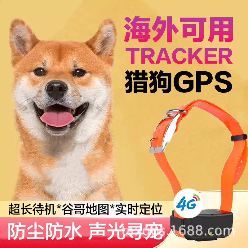 宠物GPS定g位大型猎犬定位防丢器海外国际通用版谷哥多语言大容量