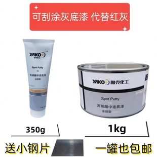 雅克可刮中途底漆填眼灰原子灰腻子汽车快干补土1K可刮中途单组份