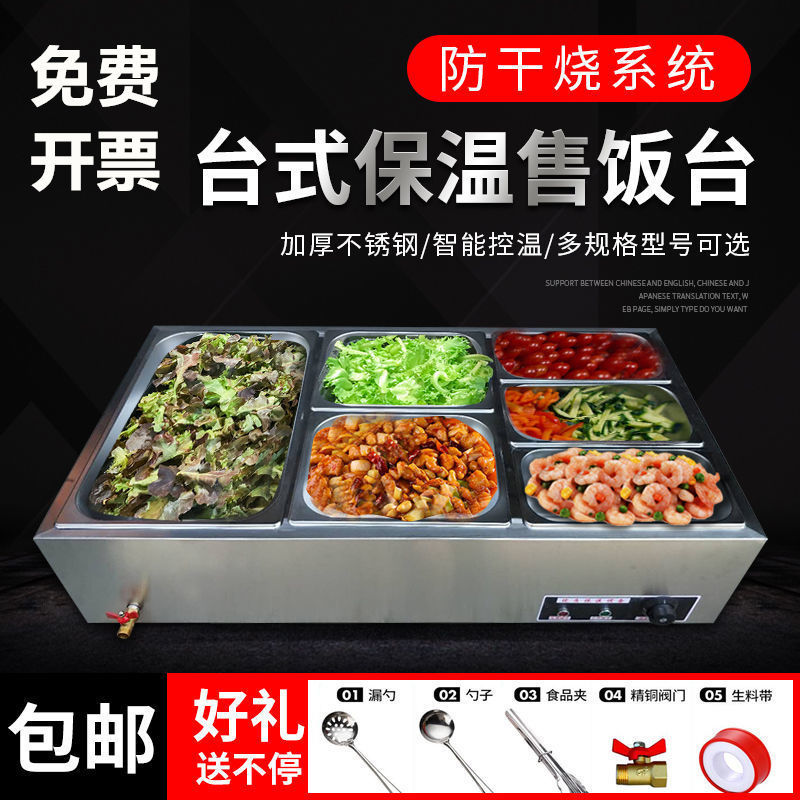 商用快餐保温台加热控温不u锈钢汤池台式保温售饭台V食堂保温打菜