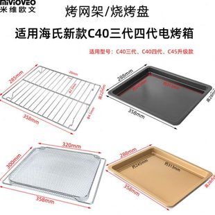 不锈钢烤盘烤网适用海氏40升C40三代四代电烤箱不沾烤盘果干炸篮