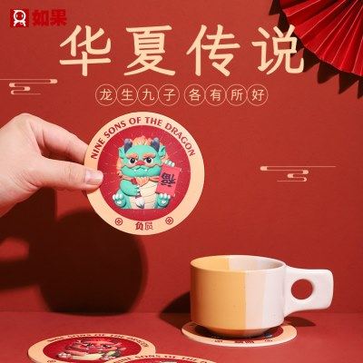 龙生九子杯垫餐垫餐桌隔热垫子桌垫防烫创意国风国潮茶杯垫装饰,节庆用品/礼品,文化创意杯垫/餐垫,淘宝优惠券,粉丝福利购,淘宝优惠卷