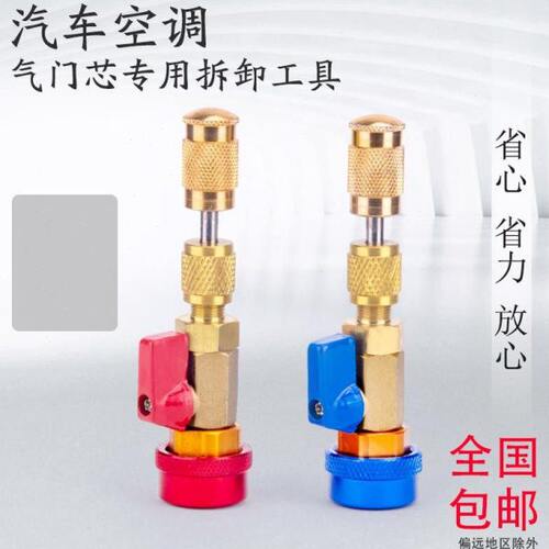 气门芯扳手拆装工具 免放冷媒维修R134环保 汽车空调气门芯拆卸