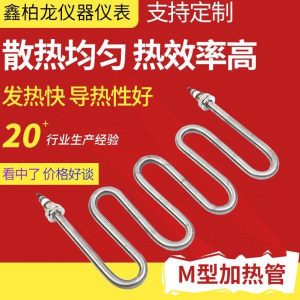 M型加热管不锈钢电加热管干烧烤箱加热管M型加热管,五金/工具,电热管,淘宝优惠券,粉丝福利购,淘宝优惠卷