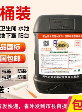 黑豹防水涂料屋顶鱼池阳台js聚合物水泥基25kg国标柔韧型k11浆料